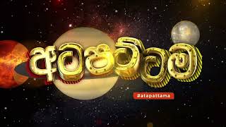 ATAPATTAMA TV Program Ident