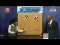 2021年2月1日天元围棋直播第25届lg杯世界棋王战决赛首局 柯洁 vs 申旻埈 解说 刘小光、范蔚菁