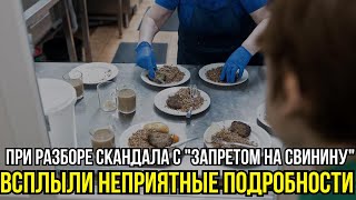 При разборе скандала с \