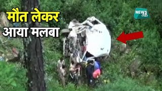 उत्तरकाशी में दरकते पहाड़ ने ली 13 लोगों की जान | BIG STORY | NewsTak