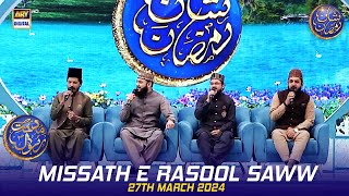 Middath e Rasool (S.A.W.W) | Shan e Iftar | Waseem Badami | 27 March 2024 | #shaneramazan