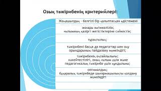 Педагогикалық міндеттерді шешудегі мұғалімнің шығармашылығы