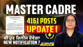 Master Cadre || 4161 Posts Update || ਕੀ ਹੁਣ ਰਿਲੀਜ ਹੋਵੇਗਾ New Notification ? | By Kajal Mam