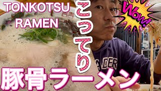 福間ラーメンろくでなし福津本店 こってりラーメン呼び戻し熟成豚骨 Rokudenashi Tonkotsu Ramen 宮地嶽神社 周辺おすすめグルメ 九州ラーメン 福岡県 とんこつラーメン 豚骨臭