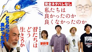 【君たちはどう生きるか】完全ネタバレなし！~秋田で映画~