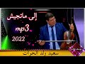 سعيد ولد الحوات إلى ماتجيش 2022