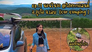 [Day 11] Sleeping in a mountain car hitak thailand