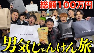 【大破産】男気じゃんけんin御殿場アウトレットの合計金額がヤバすぎたwwww