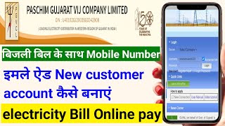 pgvcl bill online kaise kare | pgvcl bill payment online | how to pay pgvcl bill online | pgvcl |