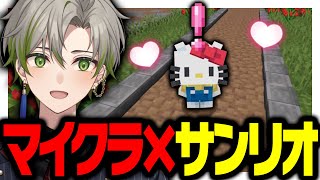 【マイクラ】サンリオコラボDLC🥳きりみちゃんはいるのか…！？？【新人Vtuber/桐海めかぶ】