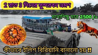 Sundarban Ilish Utsav 2024 // 2 Night 3 Days Sundarban Tour// Sundarban Tour // Sundarban Tour Guide