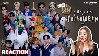 [REACTION] ดูมันเล่น X HALLOWEEN 2024 🎃 | FEELFERN Channel