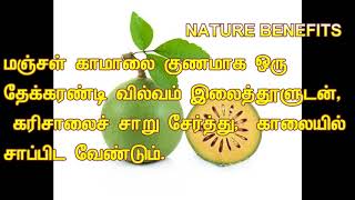 சர்க்கரை நோய்க்கு மருந்தாகும் வில்வம். BENEFITS OF BILVA TREE. vilva maram.