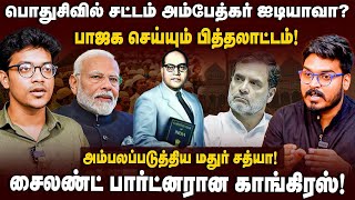 Does BJP Target Muslims Using UCC? | Mathur Sathya Interview | பாஜக-வின் Silent பார்ட்னரா காங்கிரஸ்?