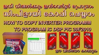 How to copy or write inverter program hex file to dsp pic ic 30f2010 I pure sine wave home ups tech