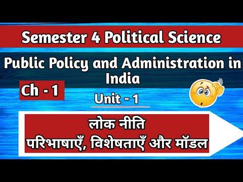 Public Policy And Administration In India Unit 1 लोकनीति || Semester 4 ...