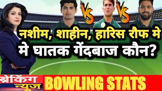 Triple bowling comparison Naseem Shah vs Shaheen Afridi vs Haris Rauf  Pakistan bowlers