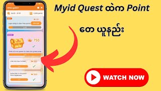 Myid Quest ထဲက Point တေ ယူနည်း #mytel #mytelpoint #myidquest #goldtown