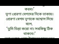 সে_আমার_হয়েও_হলোনা 💔 হৃদয়ছোঁয়া অসাধারণ একটি ইমোশনাল গল্প ii heart touching story ii motivation