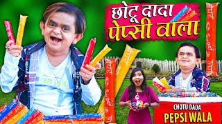 Chotu Dada Pepsi Wala | छोटू दादा पेप्सी वाला | Khandesh Hindi Comedy | Chotu New Comedy Video 2024