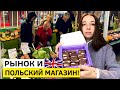 Жизнь в Англии. Английский рынок и Польский магазин!