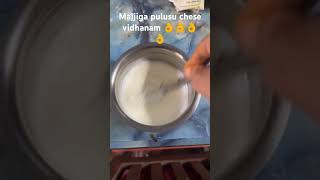 Majjiga pulusu 👌👌👌 #cooking #trending #trendingshorts #home