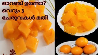 ഓറഞ്ച് കൊണ്ടൊരു കിടിലൻ ഹൽവ No Oil Or Maida |Orange Juice Halwa| Easy Orange Jelly| jaleelas world