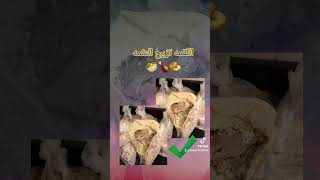 اللقمه تزيح النقمه ✍ جرب وشوف 👉