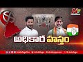 ఉత్కంఠ రేపుతున్న సీఎల్పీ సమావేశం congress telangana live reports ntv