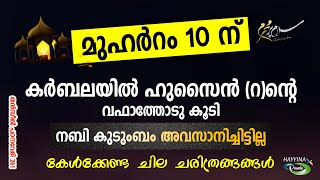 ആരാണ് അഹ്'ലു ബൈത്ത് അഥവാ തങ്ങൾമാർ New Islamic Speech - Sahal faizy Odakkali