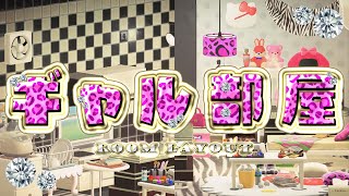 【あつ森】6 × 6でつくる！ギャルのお部屋｜Gals' Room｜2000s｜Y2K｜ルームレイアウト