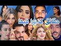 أسرارا أخفاوها مشتركين قسمة و نصيب الموسم 2 على جمهورهم