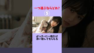 一つ選ぶならどれ？#乃木坂46 #櫻坂46 #日向坂46