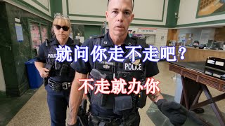 就问你走不走吧？不走就办你