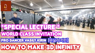 왈츠 외국 선수들은 몸을 이렇게 쓴다고? 일단 따라해봐요!!   /SPECIAL LECTURE/ 바실리 키린 (Vasily Kirin) 2편 /댄스튜브 ep 69