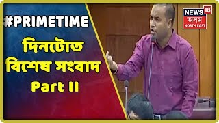Prime Time | Prime News Of The Day | Part II |  30th July, 2019