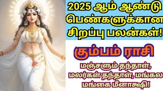 Kumba rasi - 2025 predictions Only for Women👸