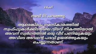 Islamic Motivation ( നിങ്ങൾ സ്വഫുകള്‍ ശരിയാക്കുക. കാരണം , സ്വഫ് ശരിയാക്കൽ നമസ്കാരത്തിന്റെ പൂർണ്ണത. )