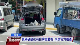 屏東Delta群聚+1 確診白牌車司機載過她、赴集中檢疫所時又與確診者同車｜20210705 公視晚間新聞