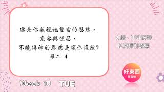 【五分鐘好時光】二〇二一年十二月半年度訓練(冬季訓練）｜第十週週二