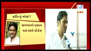 Surat PAAS Convenor Alpesh Kathiriya over Congress Formula for Patidar Reservation | Vtv News