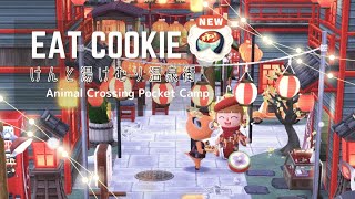 【 ポケ森 】新春！けんの新クッキー10個食べてキャンプ場で街並みレイアウト！