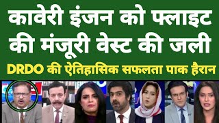 West jealous of Kaveri jet engine's approval for flight testing | Pakistani Reaction | Pak Media