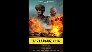 Иловайск 2014  Батальон «Донбасс»