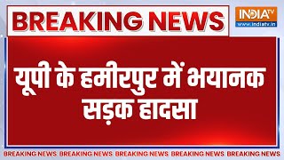 Breaking News: यूपी के हमीरपुर में भयानक सड़क हादसा | Road Accident | Hamirpur | UP | Truck Accident