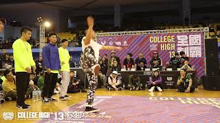 Popping Semifinal 1 海洋大學 vs 東海大學｜171231 College High Vol.13 Stage4