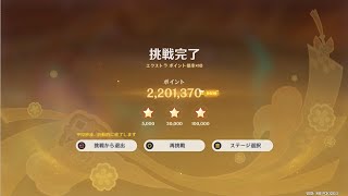 【原神】海灯祭 灯下演武・解釈 2201370ポイント (2個目)