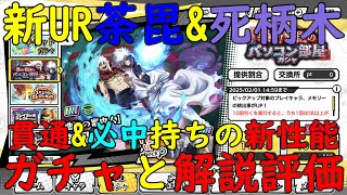 【ヒロトラ】白装束コスチューム『新UR知タイプ荼毘\u0026死柄木弔』詳細が来た！ガチャ\u0026解説評価します！【僕のヒーローアカデミア】【ヒロアカ】【my hero academia】