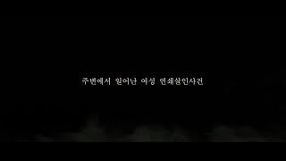 단편영화 '동거인' 예고편