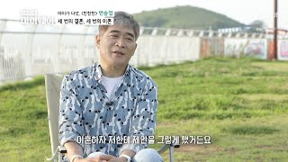 【세 번의 이혼】 이제야 말하는 뒷이야기 | [마이웨이] 216회 | TV CHOSUN 20200921 방송